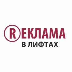 Реклама в лифтах